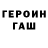 ГАШИШ гарик Litha Sipunzi